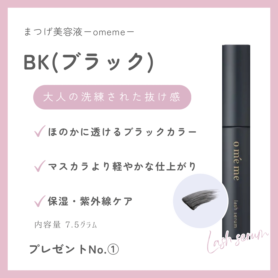 お誕生日月特典ーまつげ美容液(えらべる1本)ー※特典価格改定