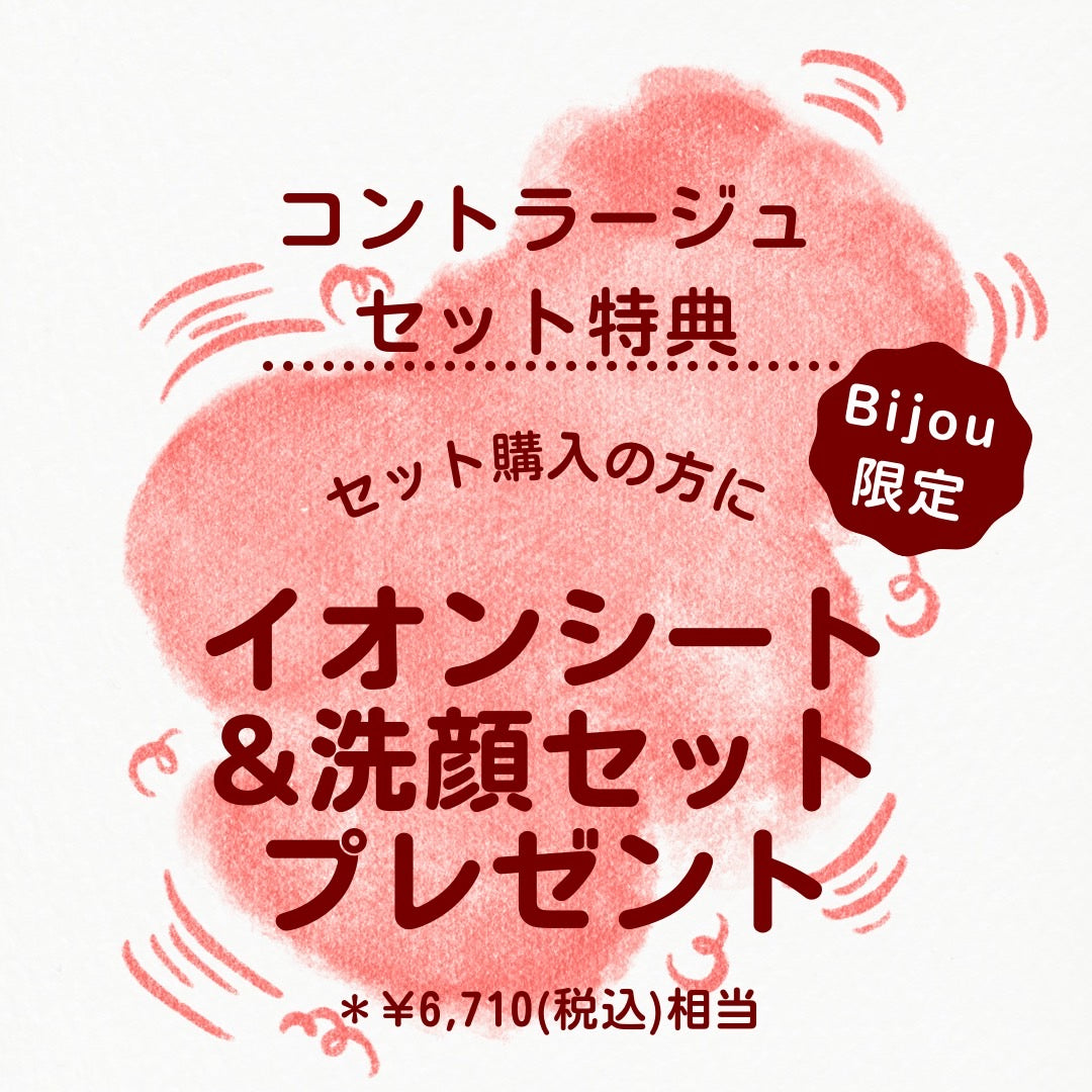 コントラージュ – モイスティーヌ赤坂サロン